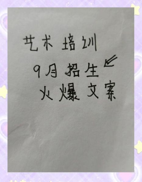 艺术老师培训文案怎么写_零基础如何快速上手