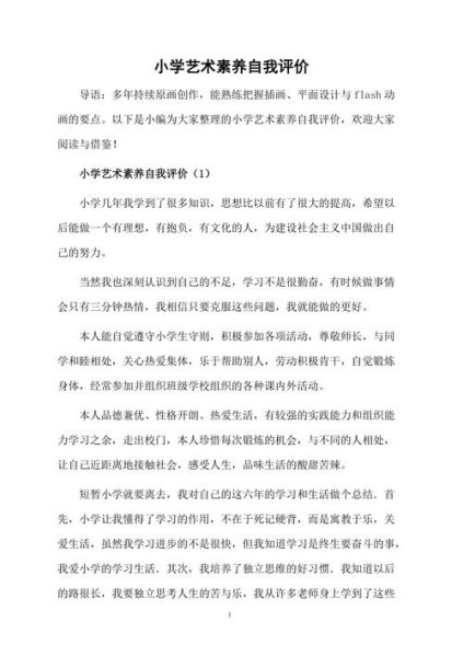 艺术素养评价怎么写_艺术素养评价文案范例