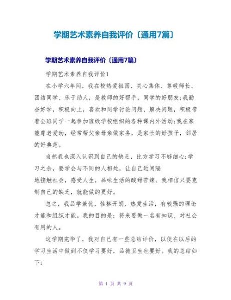 艺术素养评价怎么写_艺术素养评价文案范例