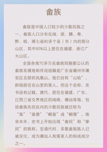 畲族历史故事大全_畲族起源传说有哪些