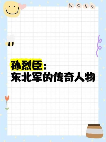 东北历史故事大全_有哪些传奇人物