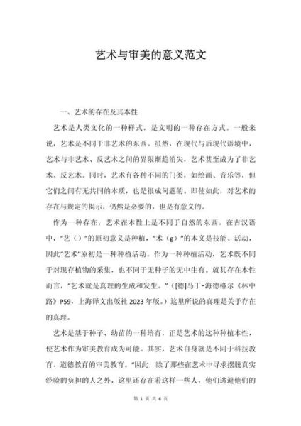 如何提升艺术审美_艺术审美提升方法