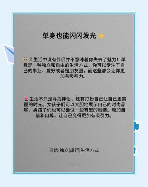 单身生活怎么过_一个人也能精彩的日常