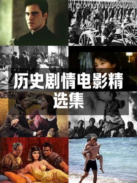 高分历史电影有哪些_值得一看的经典历史片推荐