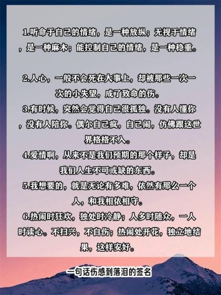 伤感的签名怎么写_有哪些让人落泪的句子