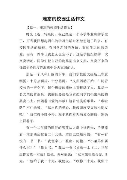 如何写校园生活作文_校园生活作文素材有哪些