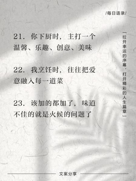 享受做饭文案怎么写_如何写出治愈系美食文案