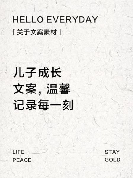 儿子文案怎么写_儿子成长记录文案范例