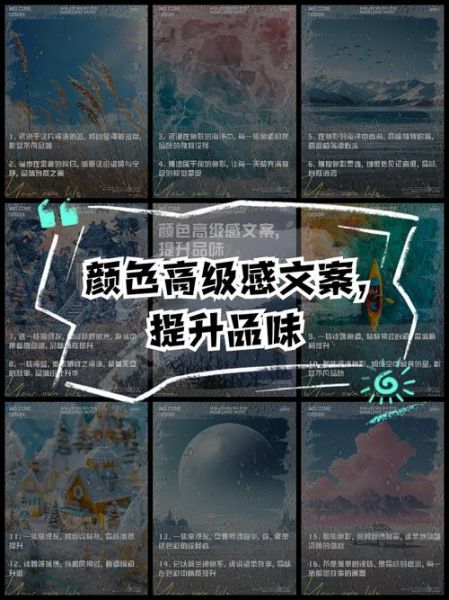 艺术文案色彩怎么搭配_如何写出高级感