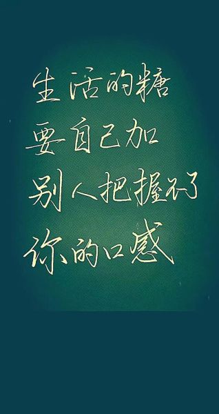 生活很苦自己加糖怎么写文案_如何写出治愈系文案