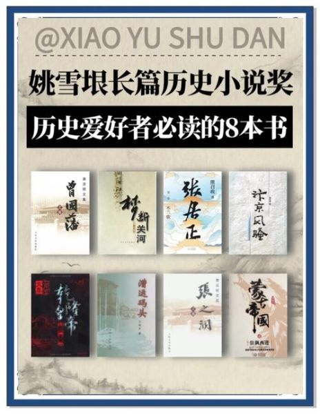 历史小说推荐大全_哪些书值得熬夜追