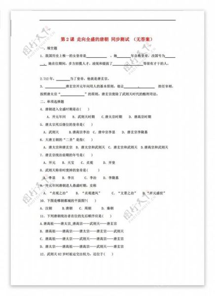 唐朝历史题大全_唐朝历史题答案