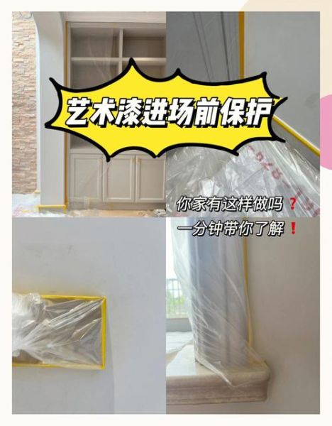 艺术漆赶工要多久_艺术漆施工赶工注意事项