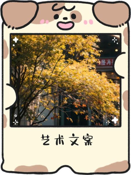 艺术味文案怎么写_艺术味文案有哪些技巧