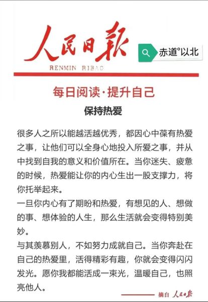 如何热爱生活_怎样保持对生活的热情