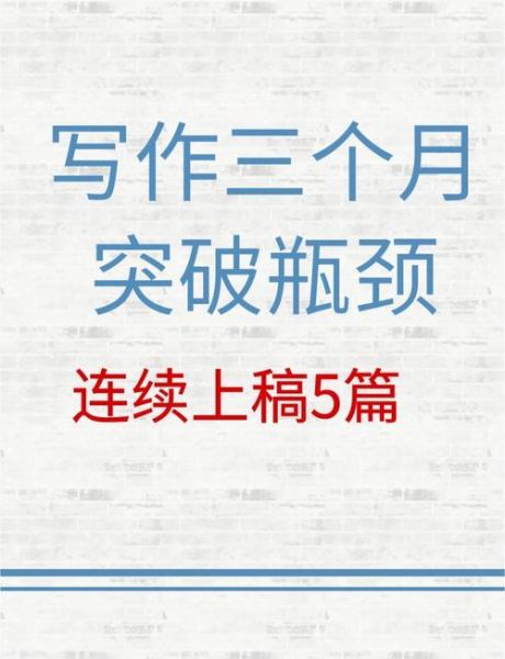 如何提升写作灵感_写作瓶颈怎么办