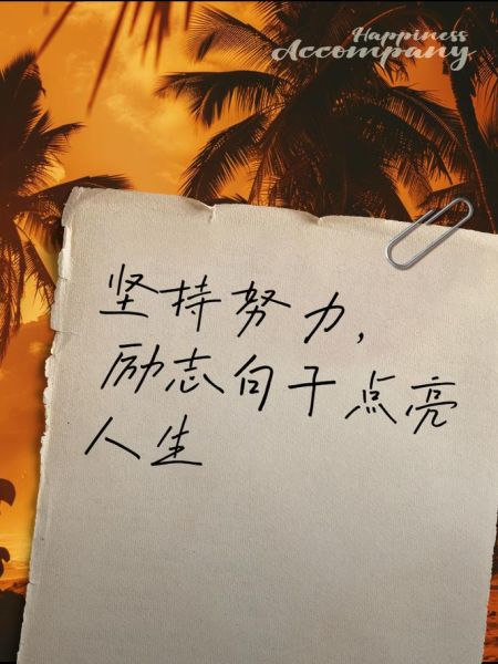 努力努力生活怎么坚持下去_努力努力生活有什么意义