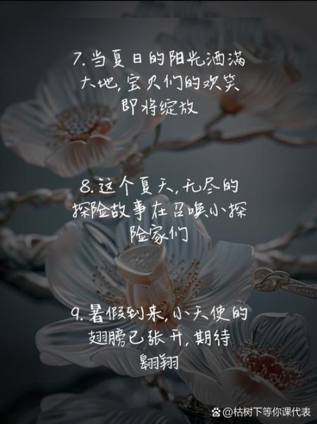 暑假文案怎么写_生活类文案有哪些灵感