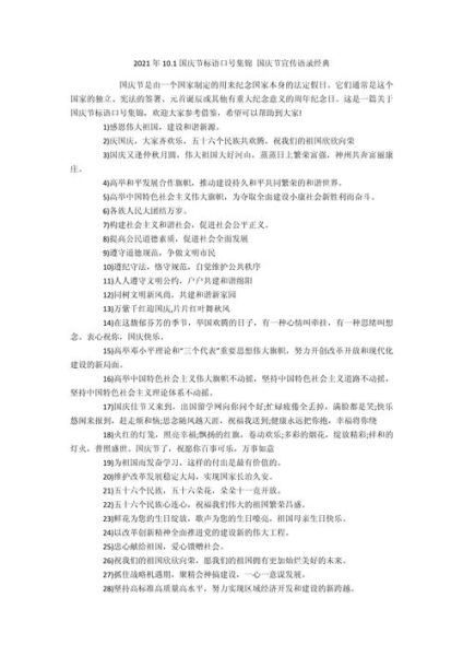 历史口号有哪些_经典宣传标语大全