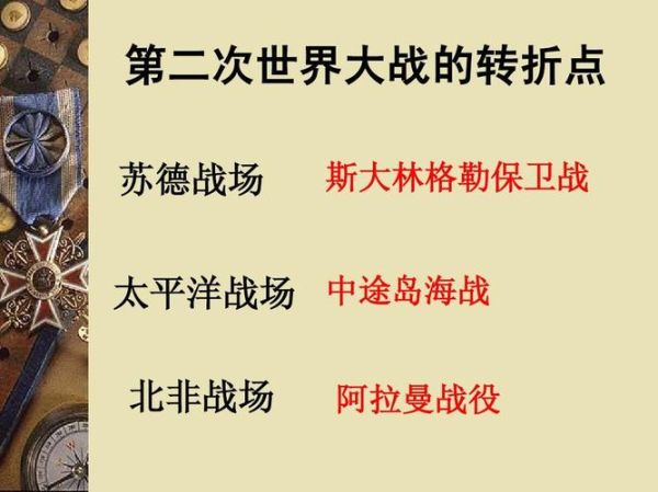 苏联历史战役大全_二战转折点有哪些