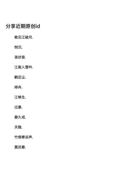 历史账号名称大全_如何取一个不被占用的古风ID