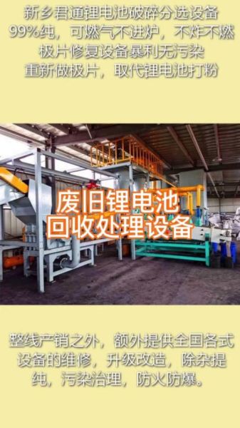 废旧锂电池回收处理设备多少钱_如何选择靠谱的回收技术
