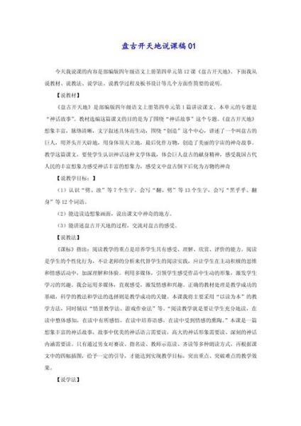 历史说课稿模板大全_如何写出高分说课稿