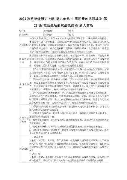 历史说课稿模板大全_如何写出高分说课稿