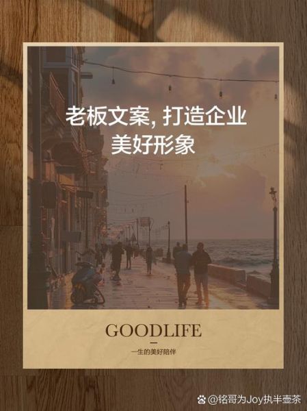 老板艺术文案怎么写_老板艺术文案写作技巧