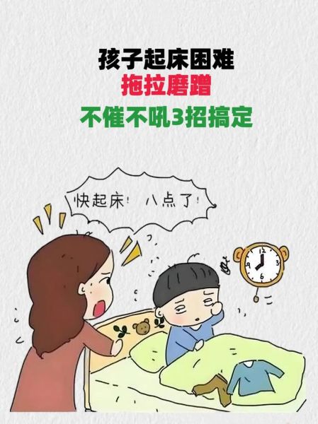 孩子早上磨蹭怎么办_如何让孩子自觉起床