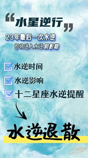 水逆期怎么破解_水逆期间注意事项
