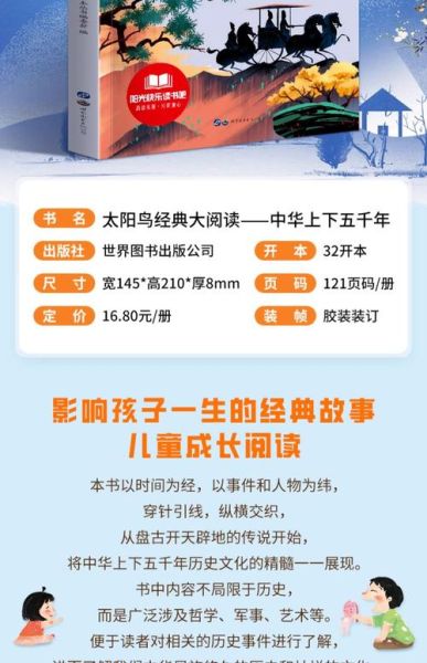 幼儿历史名著大全_适合几岁孩子读