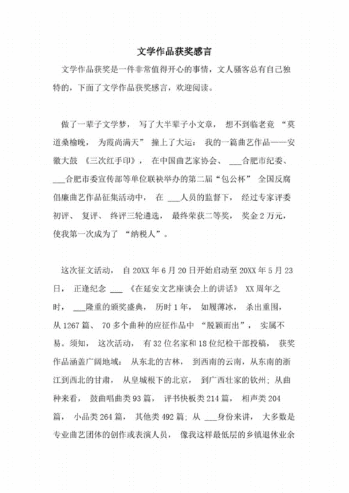 艺术获奖感言怎么写_艺术获奖感言范文