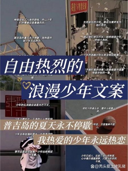男孩如何热爱生活_男孩热爱生活的文案怎么写