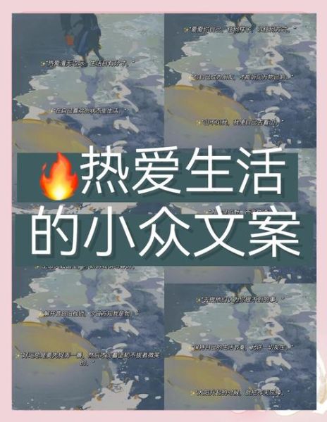 男孩如何热爱生活_男孩热爱生活的文案怎么写