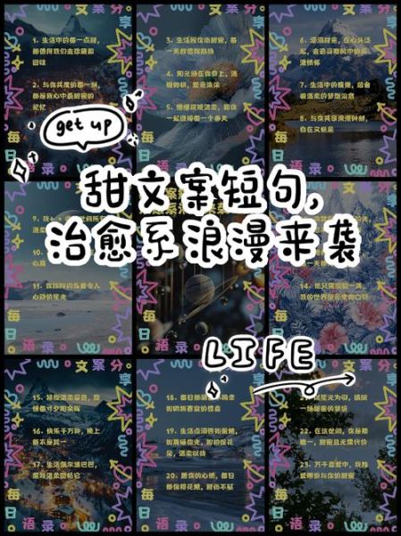 甜系文案怎么写_甜系生活文案有哪些