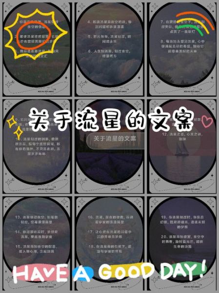 流星雨文案怎么写_流星雨文案生活灵感