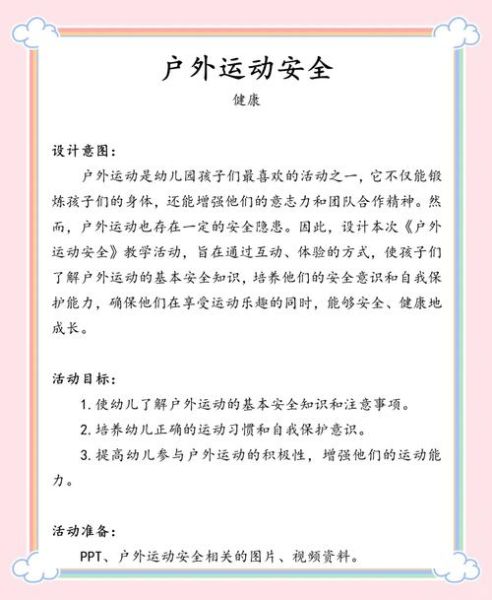 幼儿户外活动有哪些好处_如何安全开展