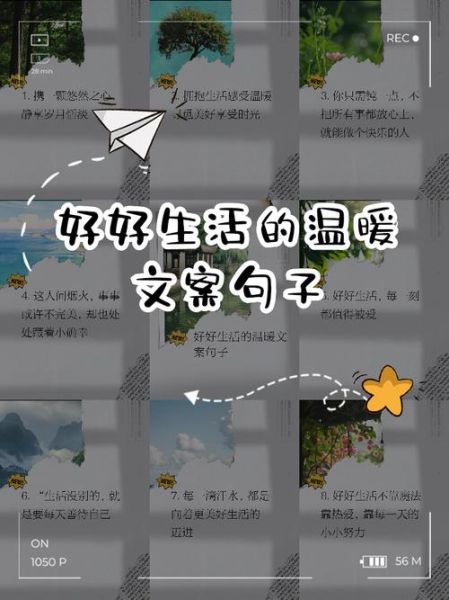 好好生活说说文案怎么写_朋友圈文案如何打动人