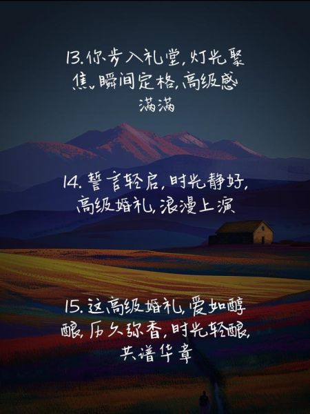 艺术结婚文案怎么写_艺术婚礼文案灵感