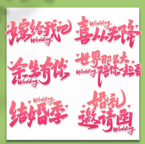 艺术结婚文案怎么写_艺术婚礼文案灵感