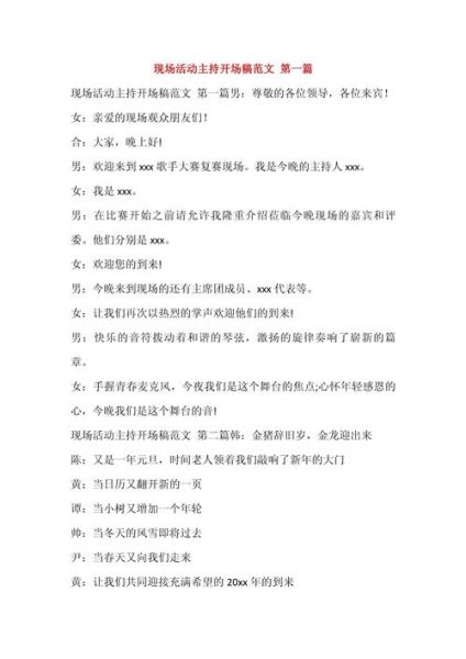 艺术生主持文案怎么写_艺考播音主持稿件模板