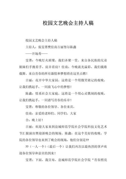 艺术生主持文案怎么写_艺考播音主持稿件模板