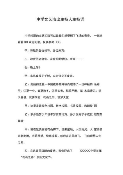 艺术生主持文案怎么写_艺考播音主持稿件模板