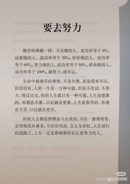 努力生活的普通人_如何保持动力