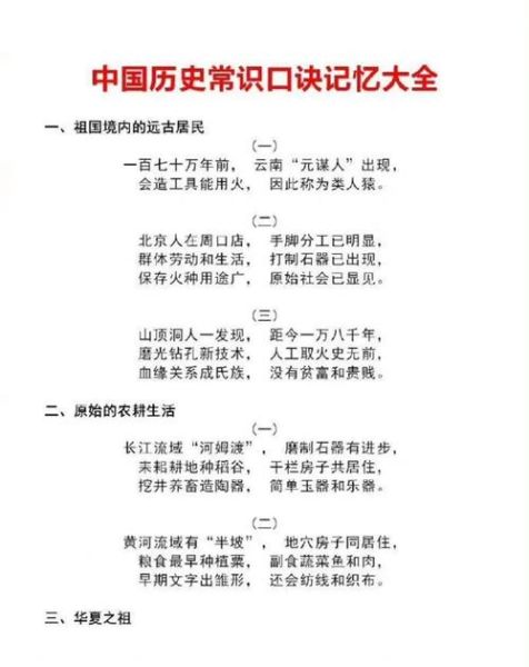 历史常识有哪些_历史常识怎么记