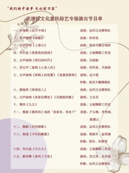 艺术文艺汇演怎么策划_文艺汇演节目单如何设计