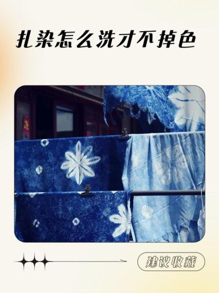 扎染衣服怎么洗_扎染图案会掉色吗