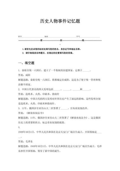 历史特征题大全_历史特征题怎么答