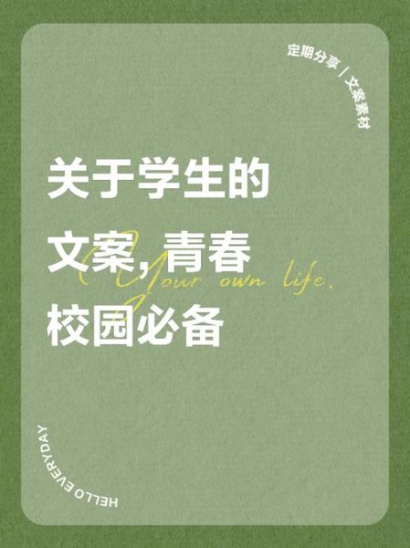校园文案怎么写_大学生活文案灵感